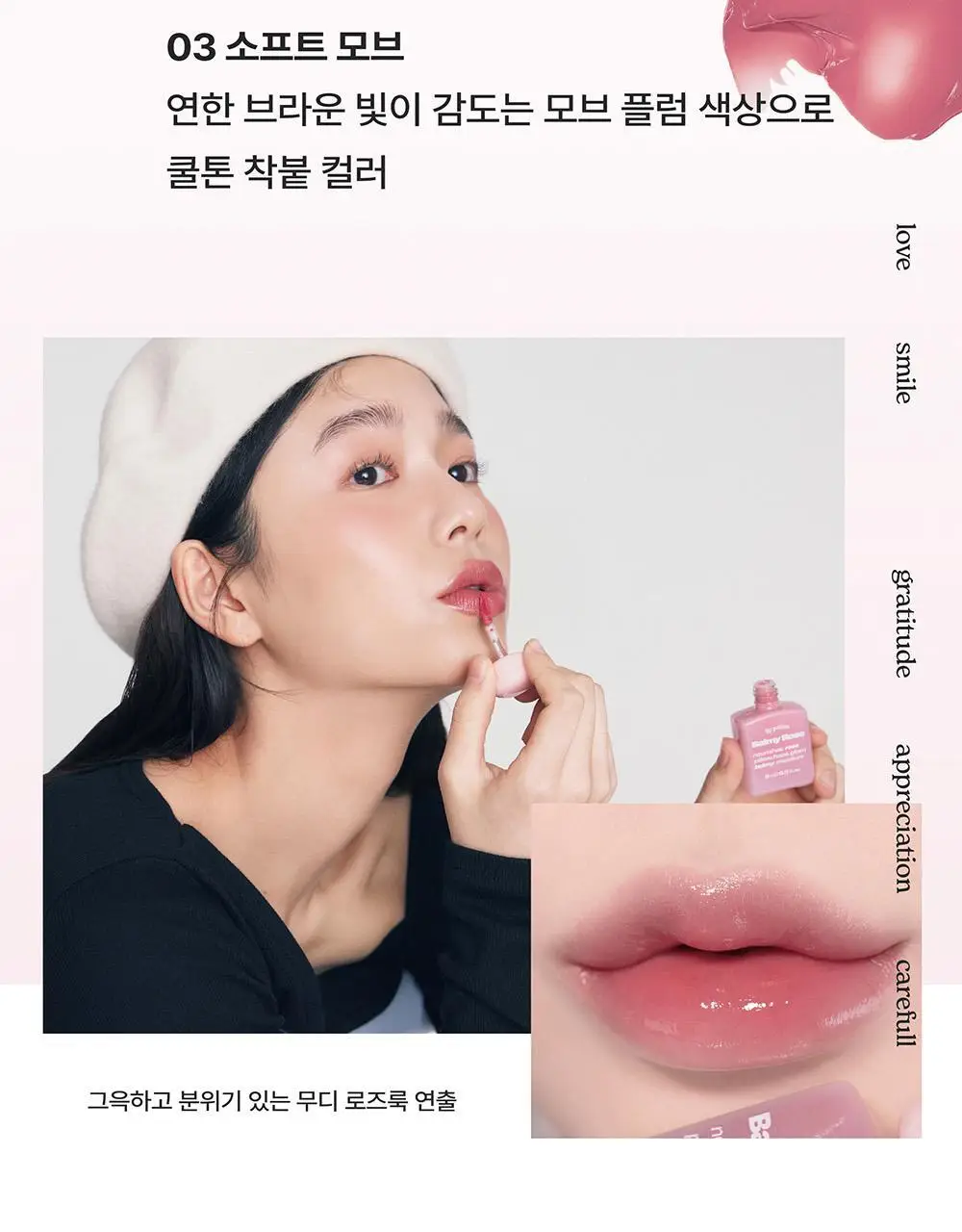 [NEW컬러] 얼터너티브스테레오 립 포션 바미 로즈 상세페이지 35